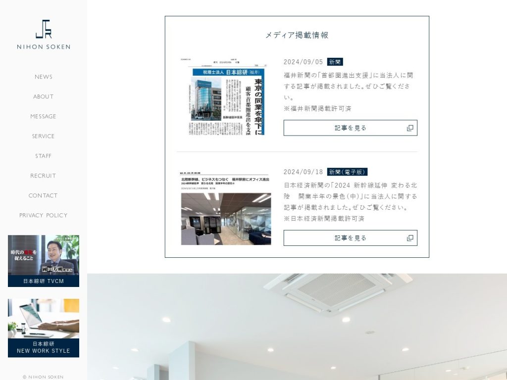 税理士法人 日本綜研