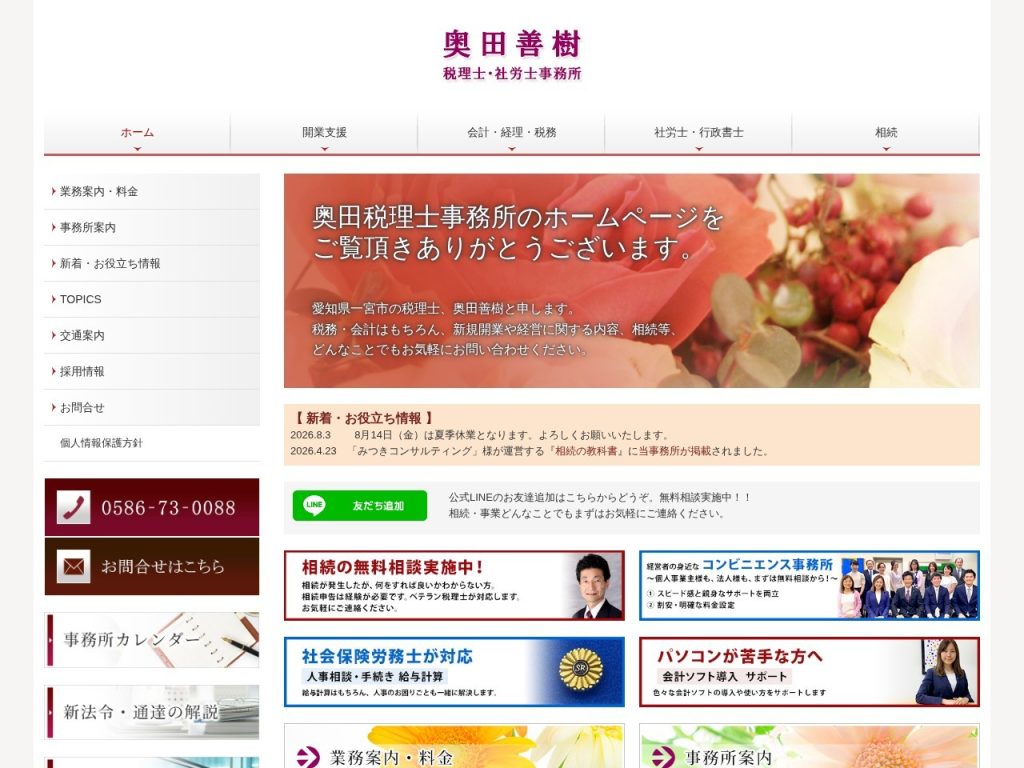 奥田善樹税理士事務所