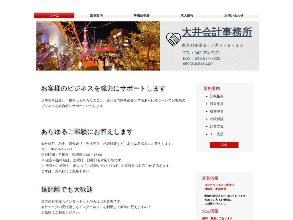 大井会計事務所