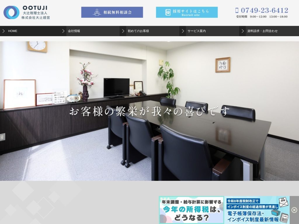 大辻税理士法人