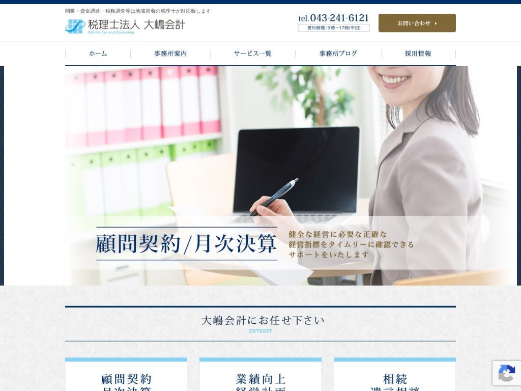 税理士法人大嶋会計