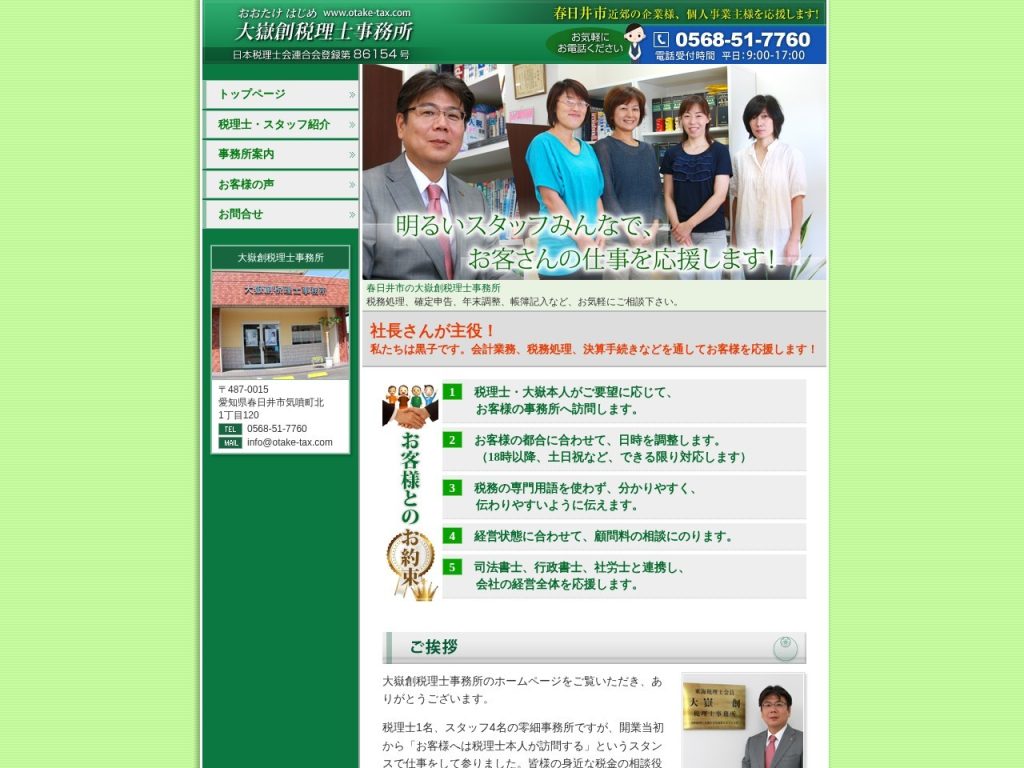 大嶽創税理士事務所