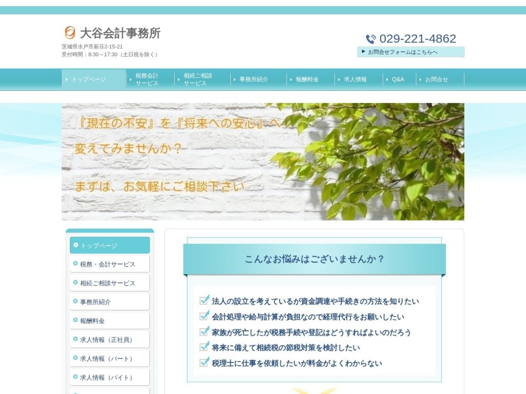 大谷会計事務所