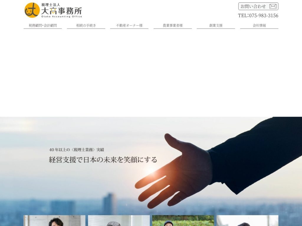 税理士法人大高事務所