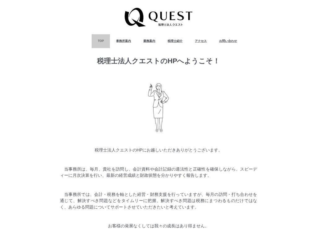 税理士法人クエスト