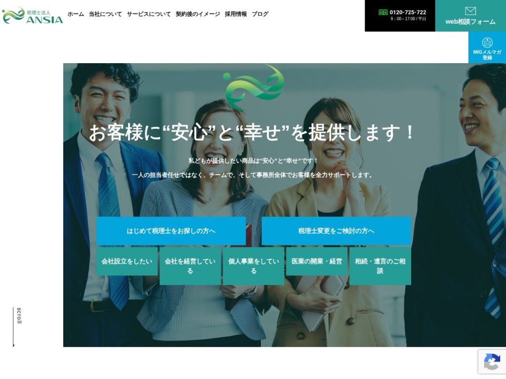 税理士法人アンシア