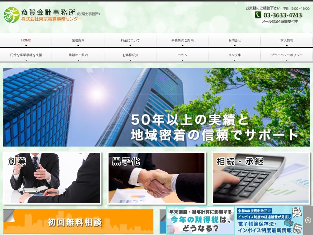 斎賀会計事務所