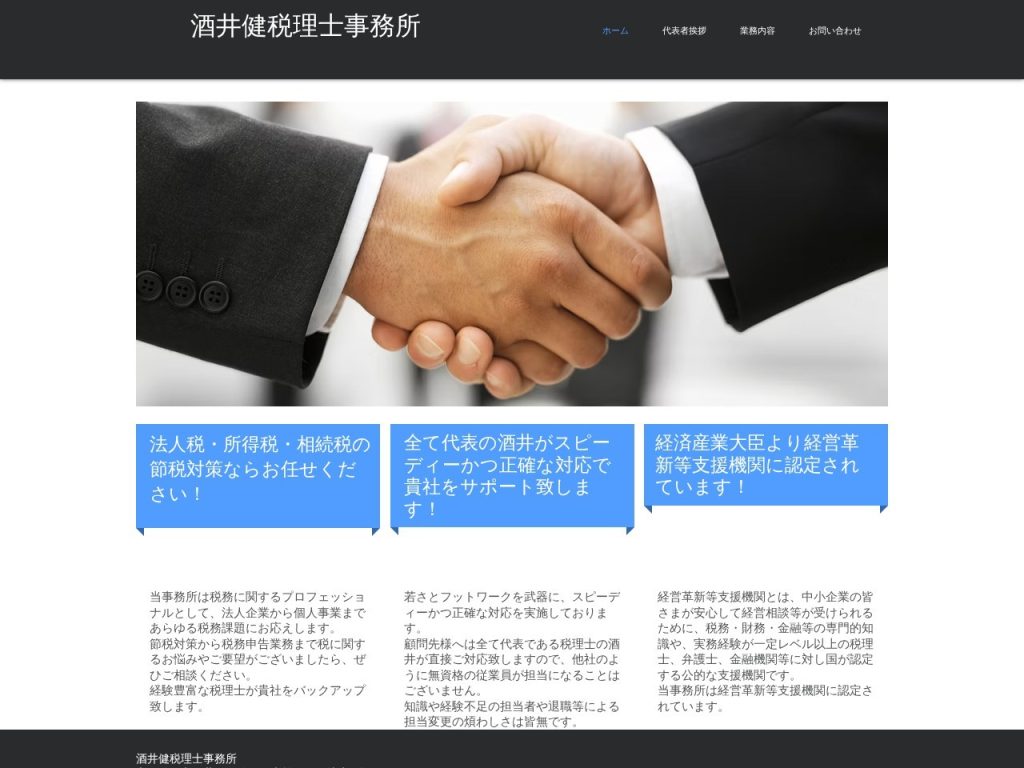 酒井健税理士事務所