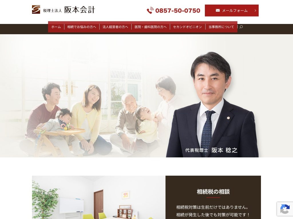 税理士法人阪本会計