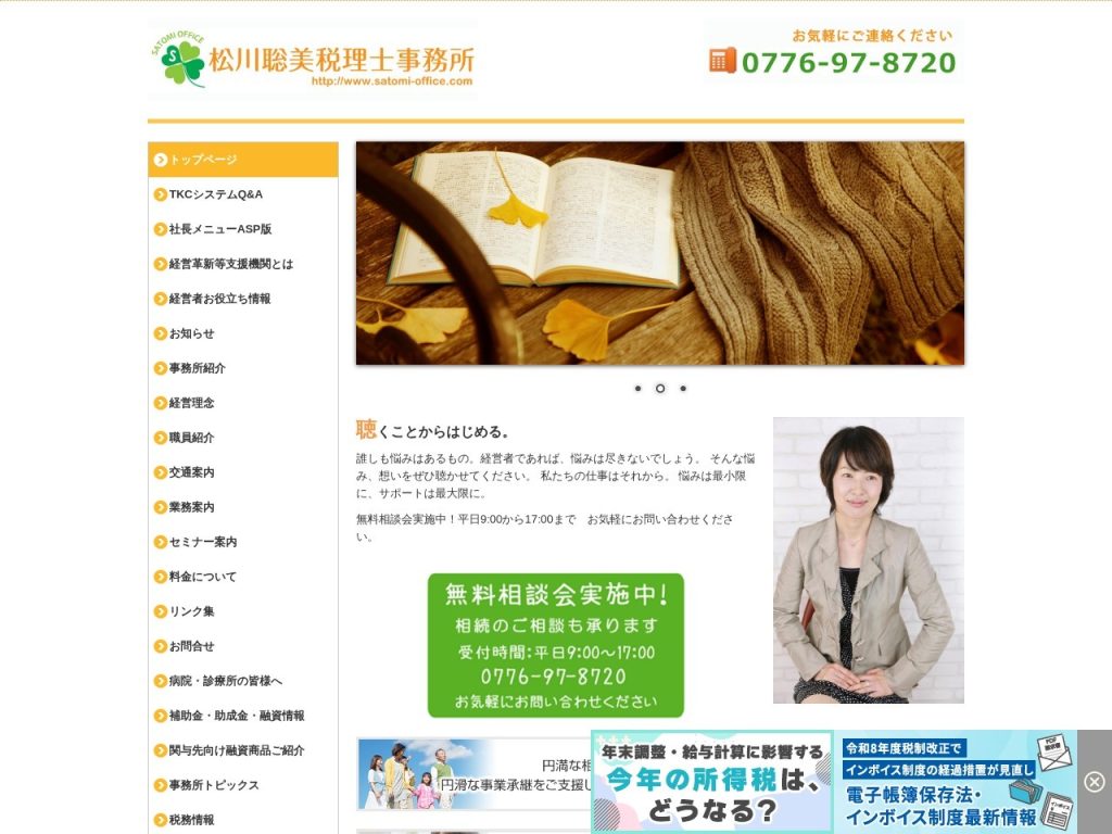 松川聡美税理士事務所