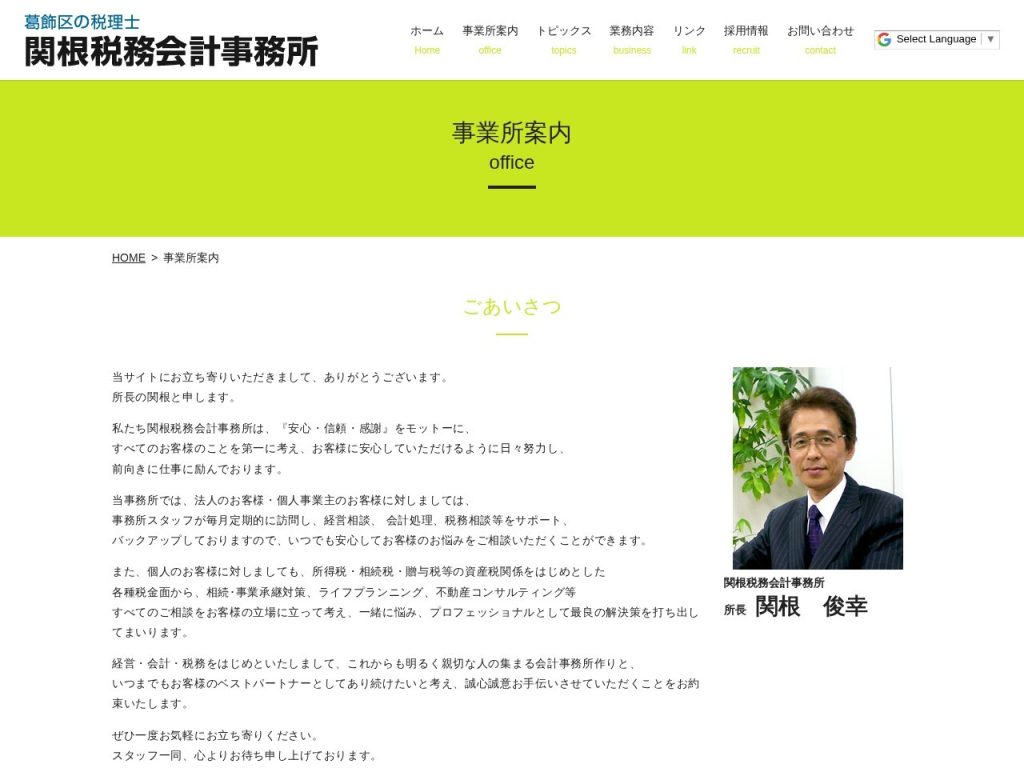 関根税務会計事務所