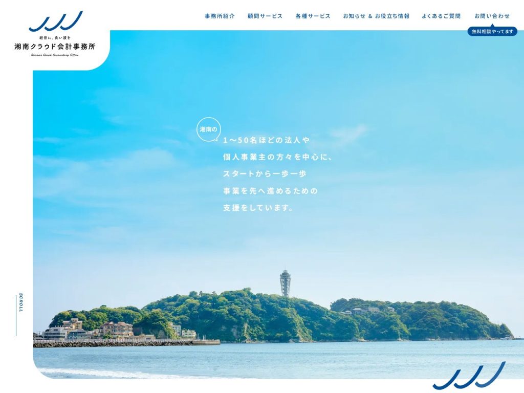 湘南クラウド会計事務所