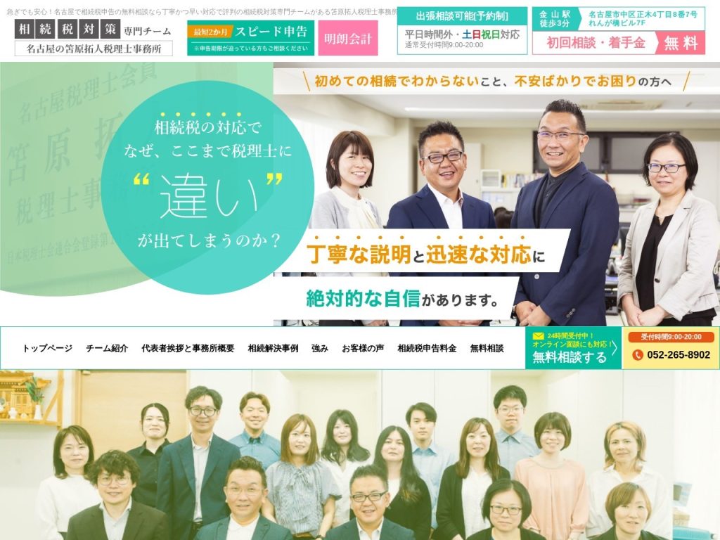 笘原拓人税理士事務所