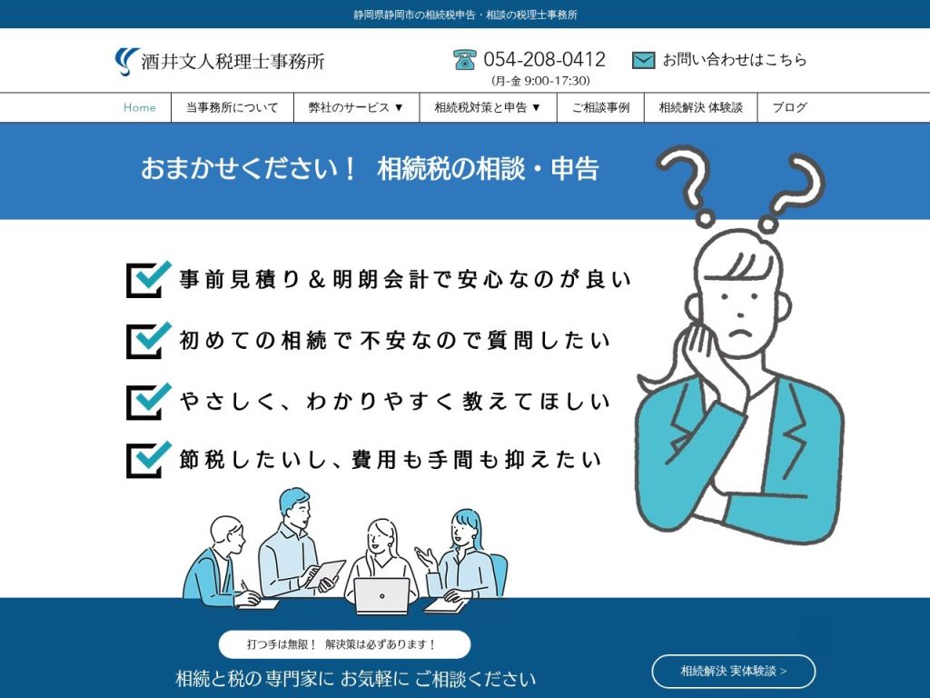 酒井文人税理士事務所