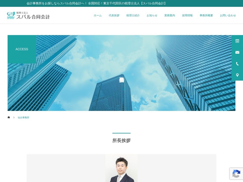 税理士法人 スバル合同会計仙台事務所