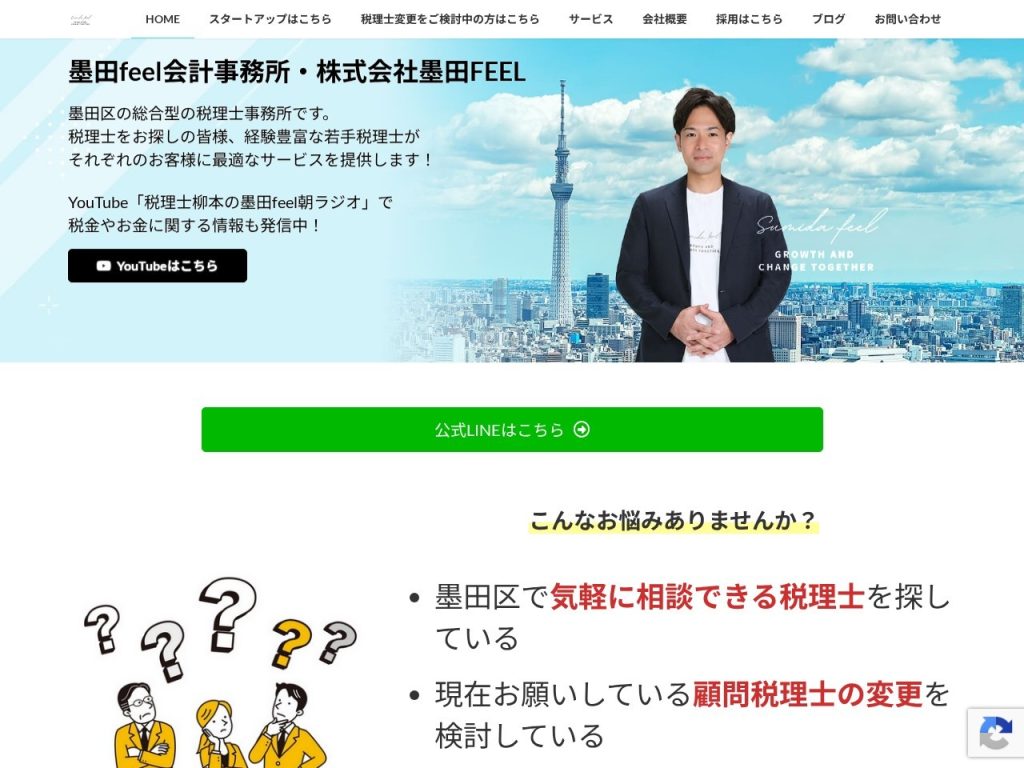 墨田feel会計事務所