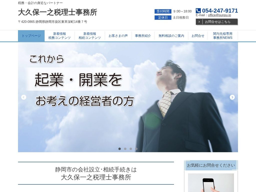 大久保一之税理士事務所
