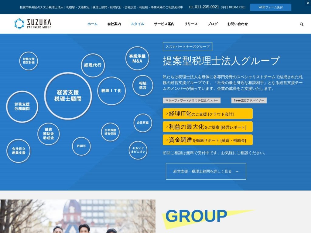 スズカ税理士法人