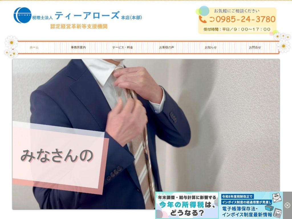 税理士法人ティーアローズ