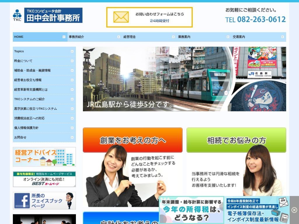 田中会計事務所