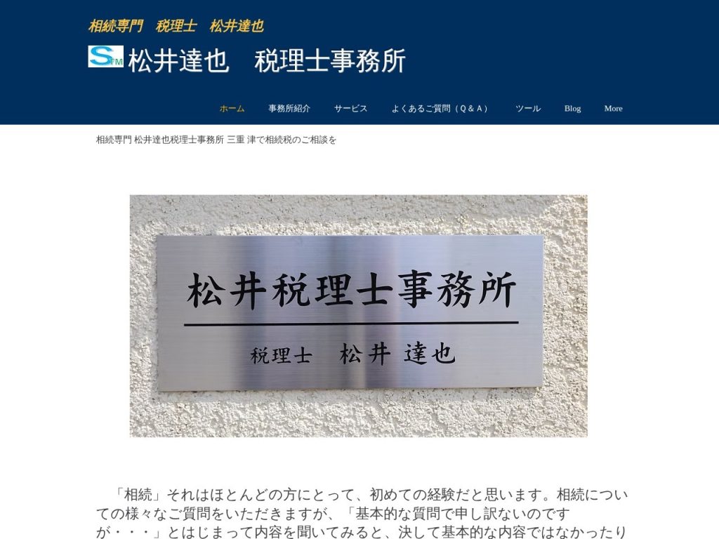 松井達也税理士事務所
