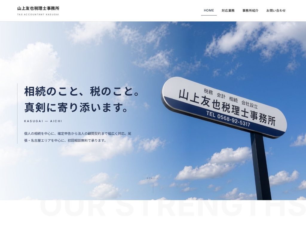山上友也税理士事務所