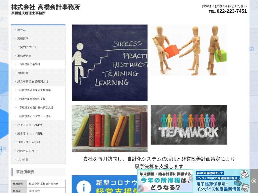 株式会社 高橋会計事務所
