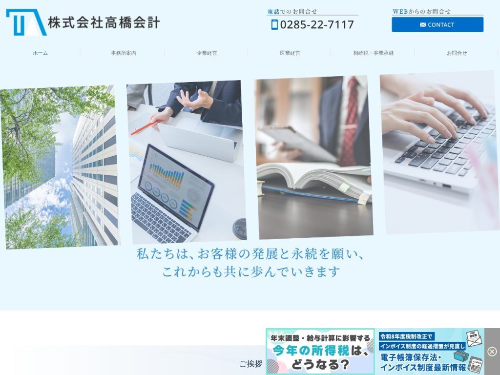 株式会社高橋会計