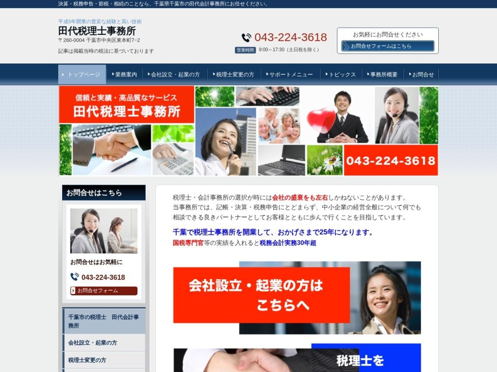 田代税理士事務所