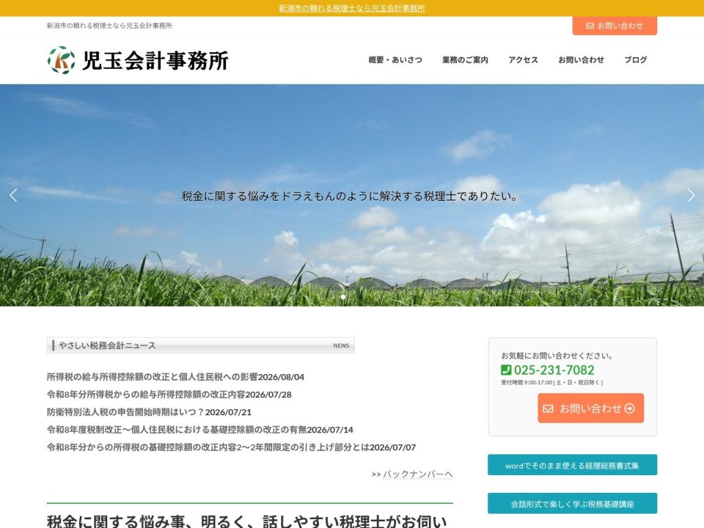 児玉会計事務所