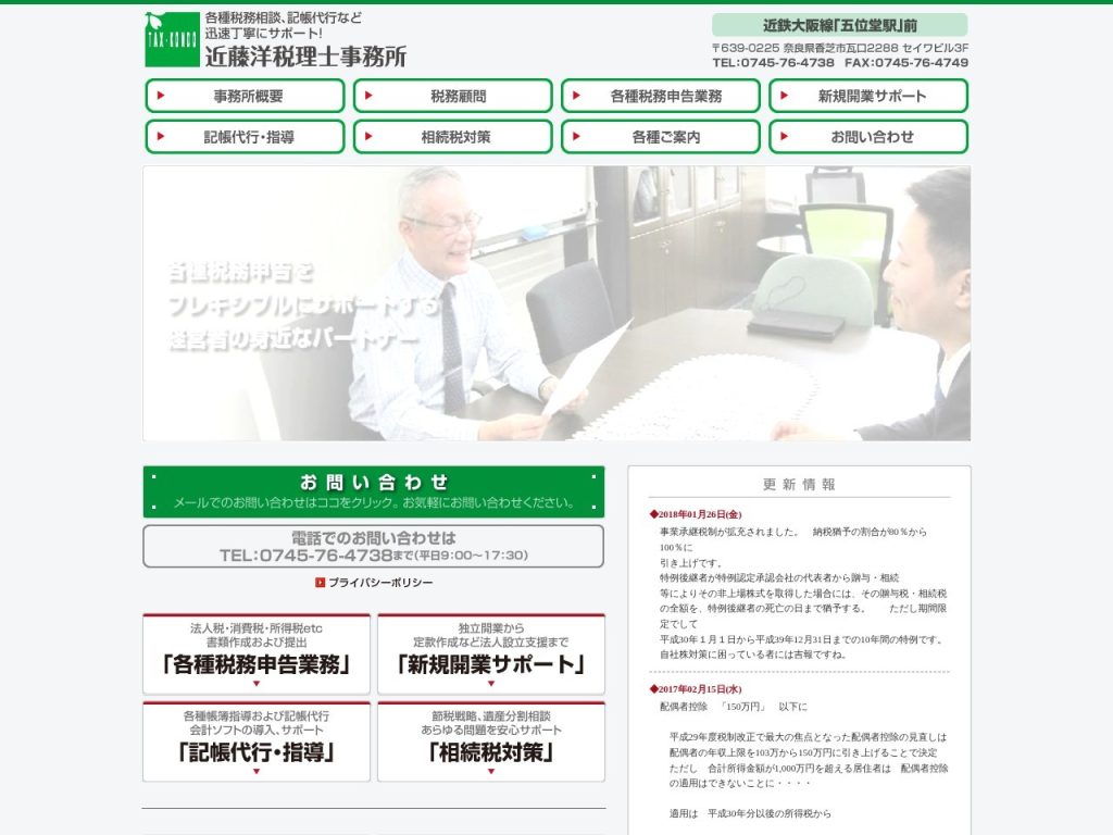 近藤税理士事務所
