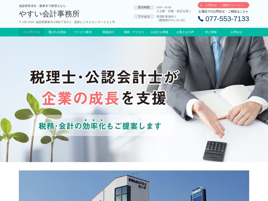 やすい会計事務所