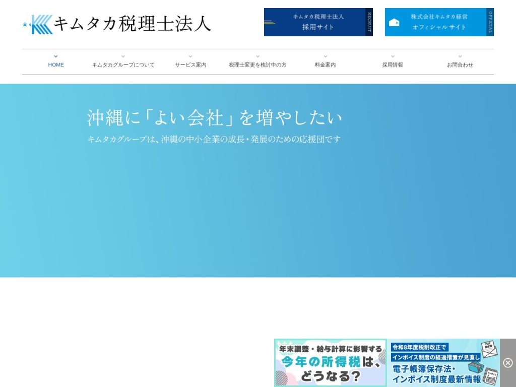 キムタカ税理士法人