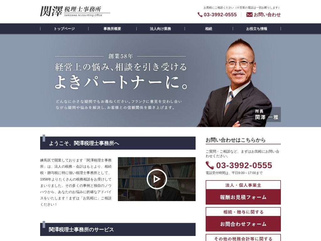 関澤税理士事務所