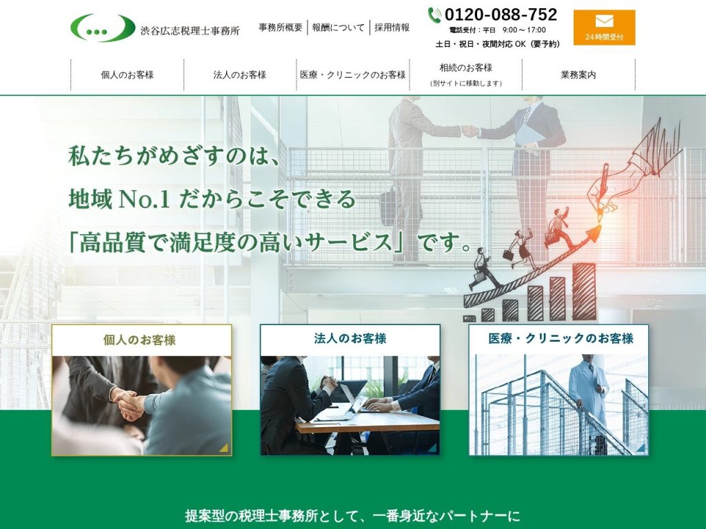 渋谷広志税理士事務所