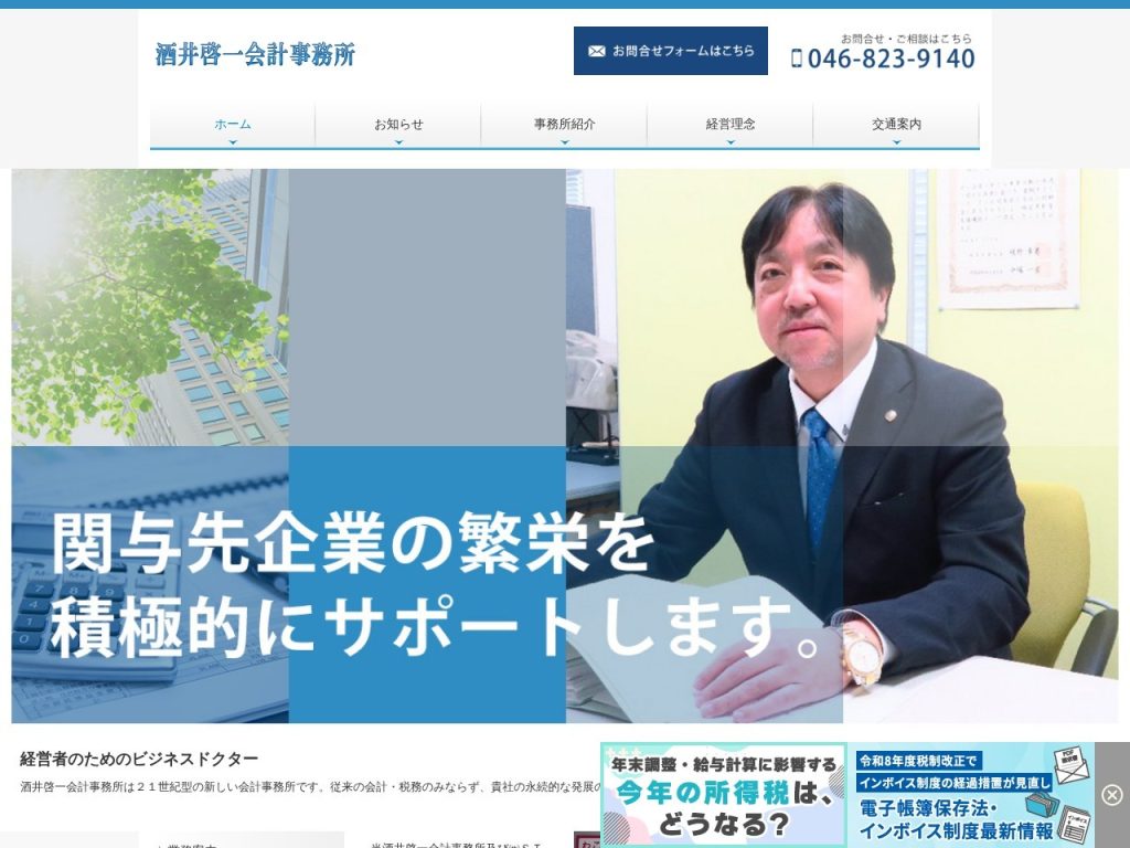 酒井啓一会計事務所