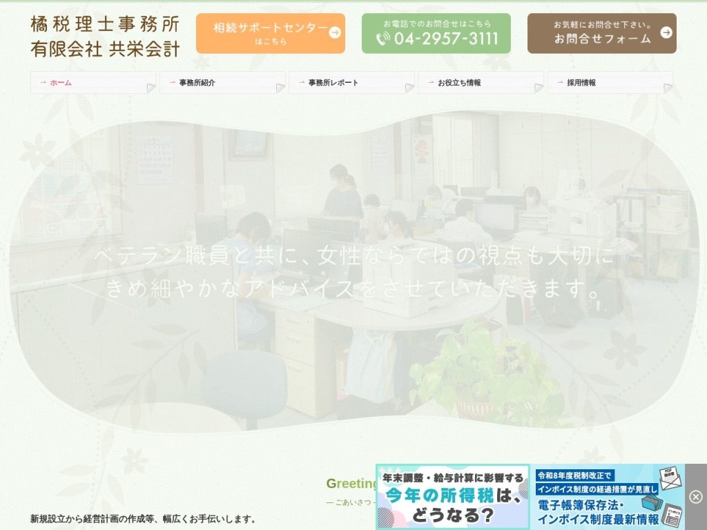 橘税理士事務所
