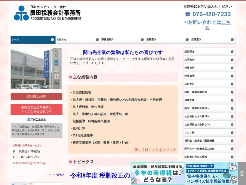 廣田税務会計事務所