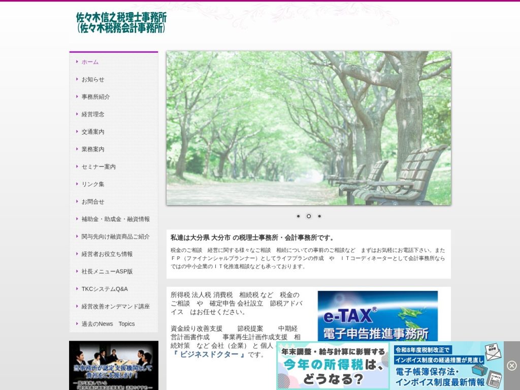 佐々木信之税理士事務所