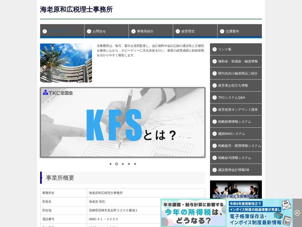 海老原和広税理士事務所