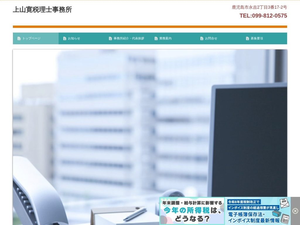 上山寛税理士事務所