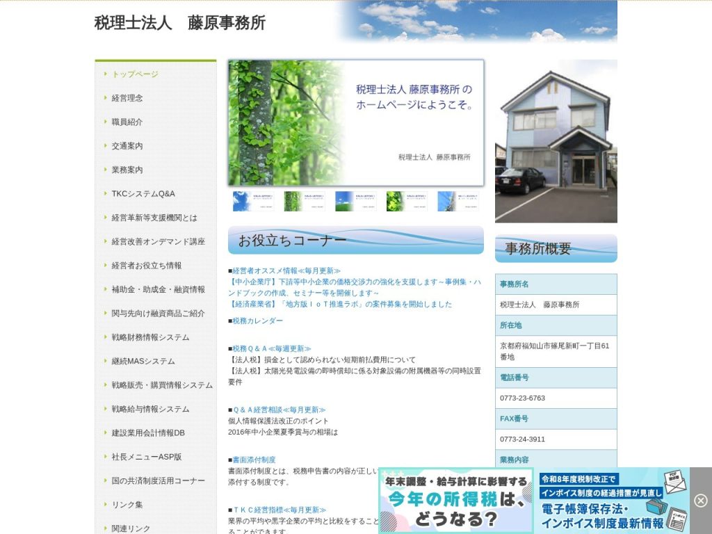 税理士法人 藤原事務所