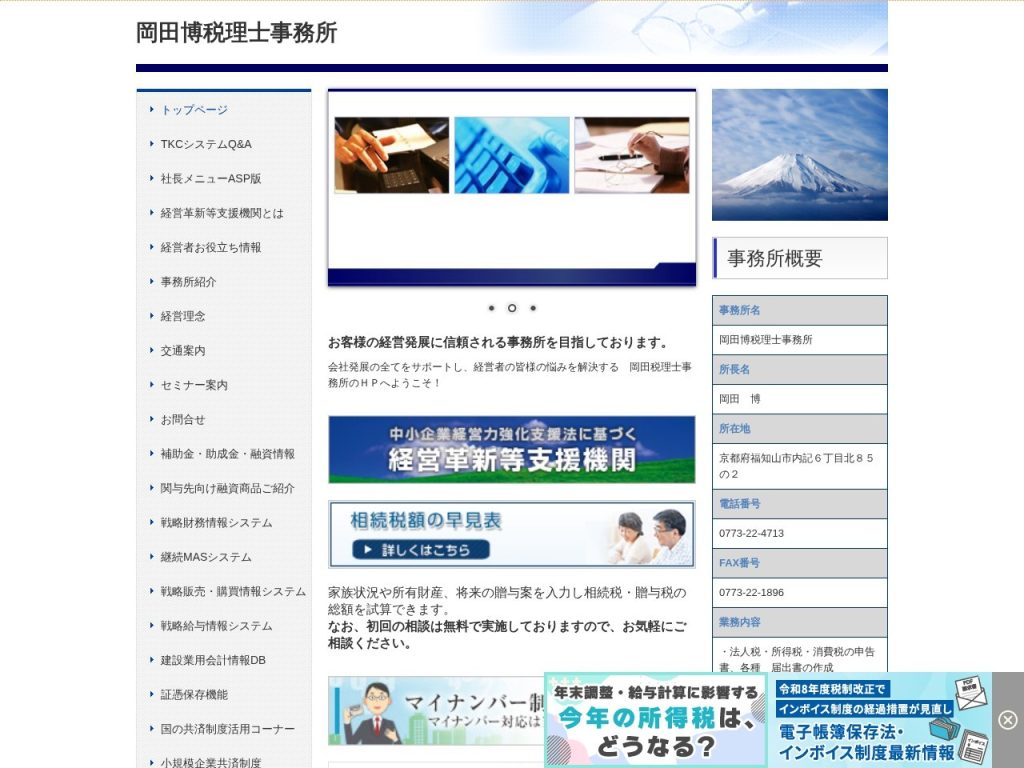 岡田博税理士事務所