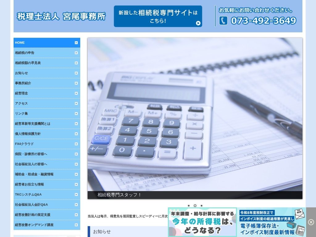 税理士法人 宮尾事務所