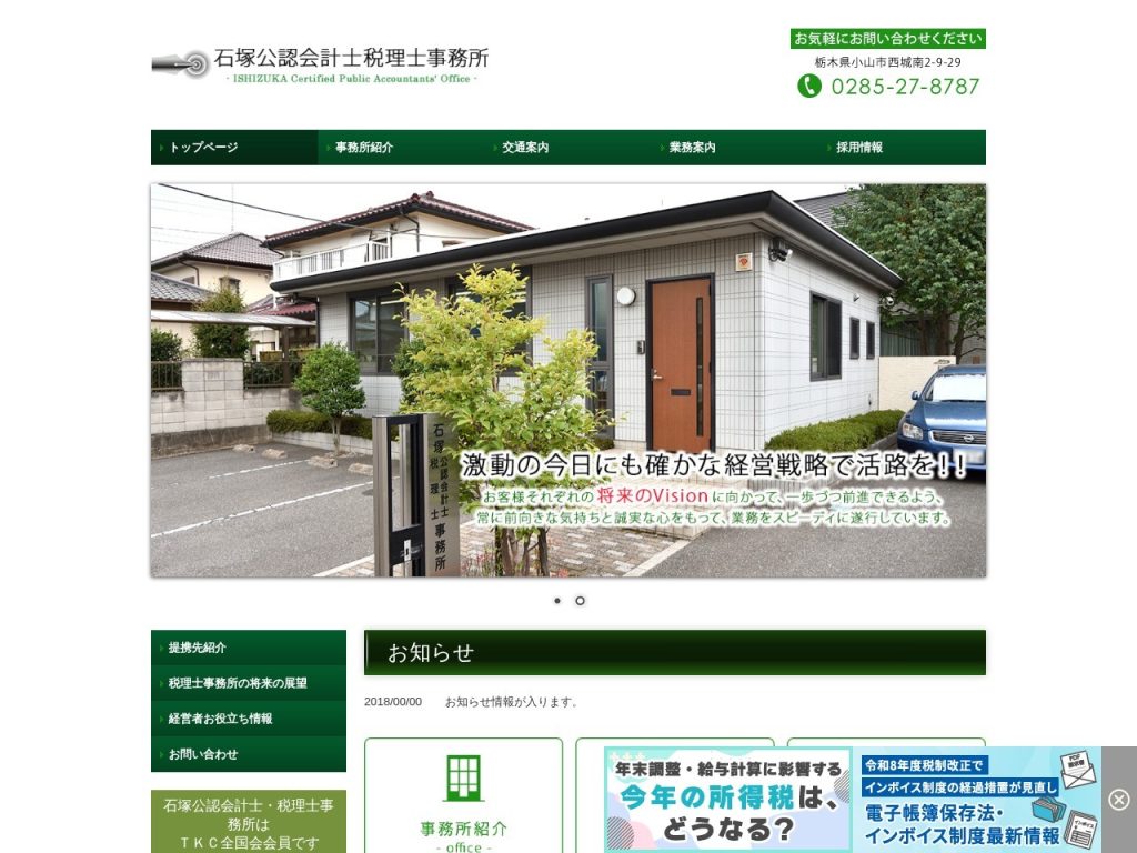 石塚公認会計士税理士事務所