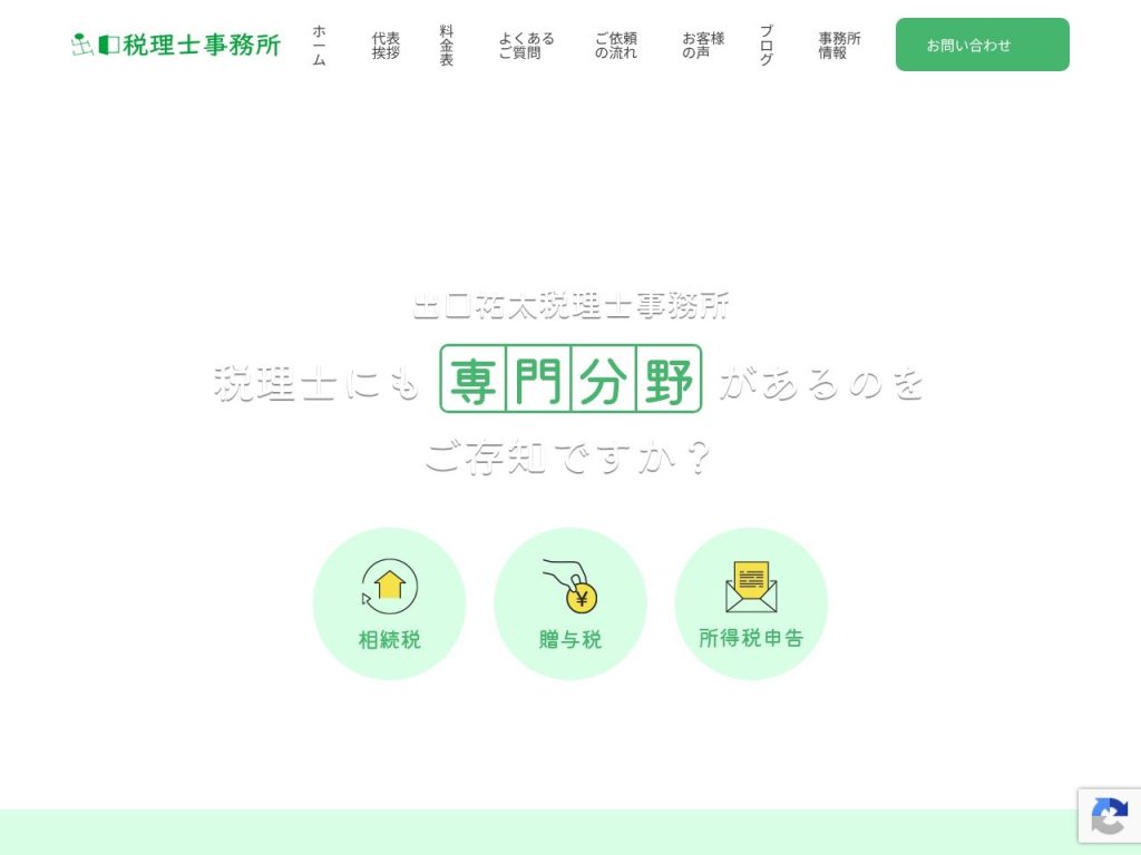 出口祐太税理士事務所