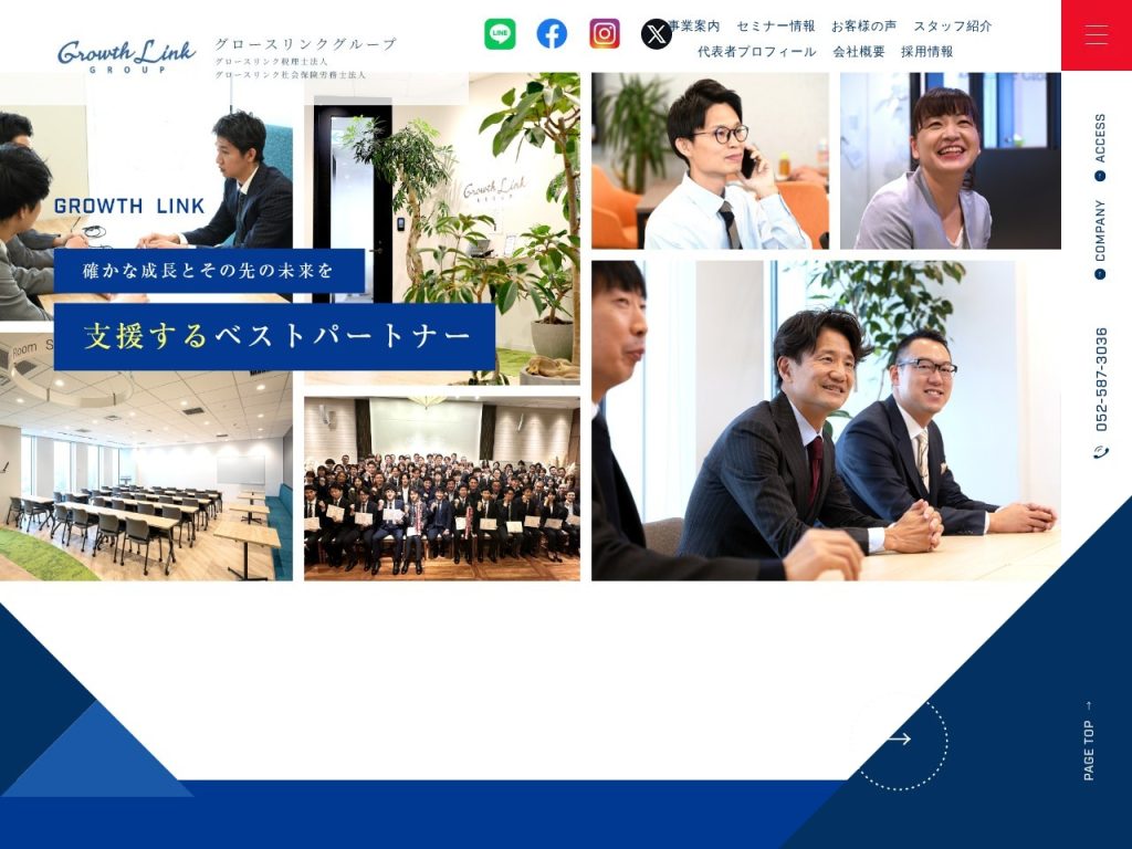 グロースリンク税理士法人