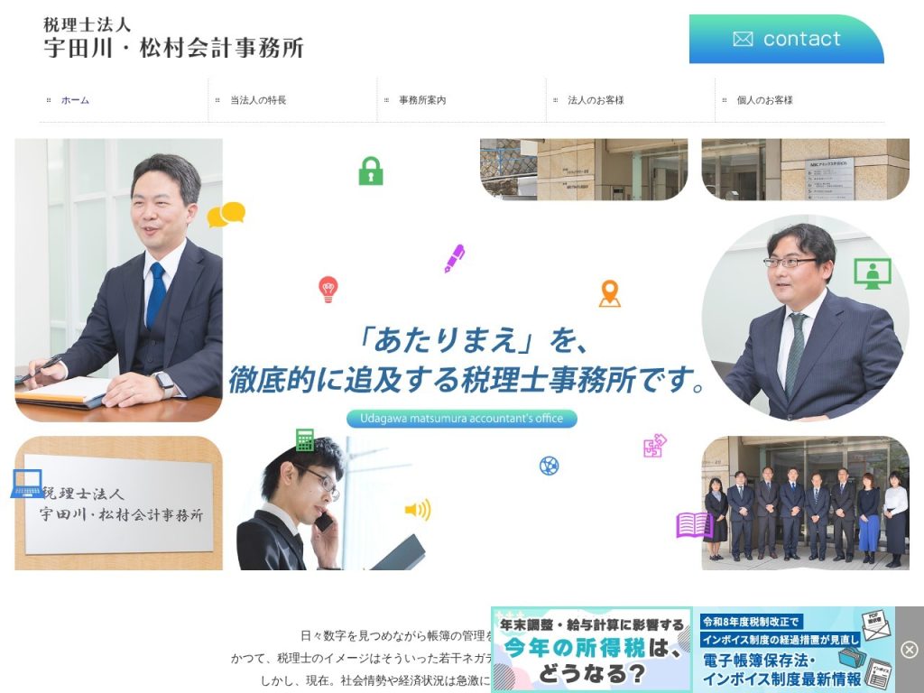 税理士法人宇田川・松村会計事務所