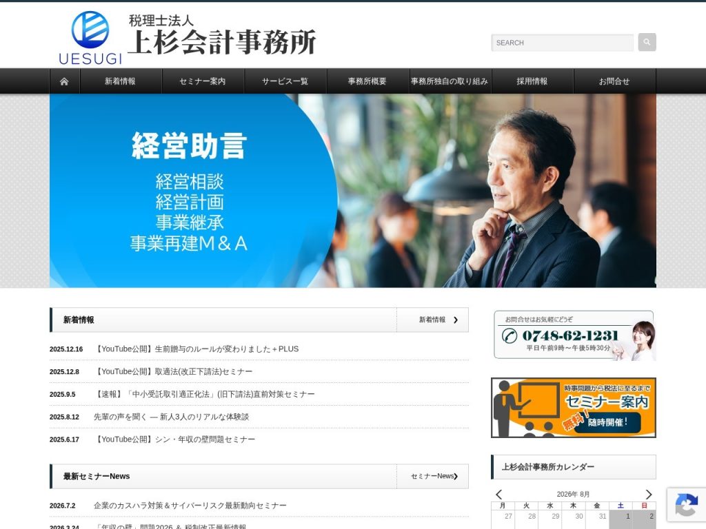 税理士法人上杉会計事務所