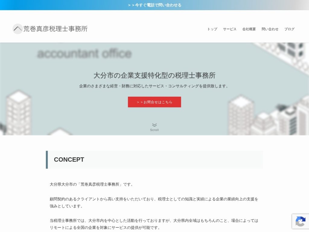 荒巻真彦税理士事務所